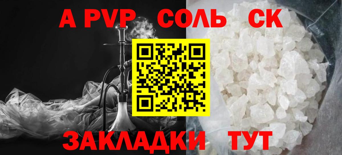 Альфа ПВП  А ПВП мука  Alpha PVP СК КРИС  Альфа ПВП кристаллы  Вход с VPN  Шарыпово 