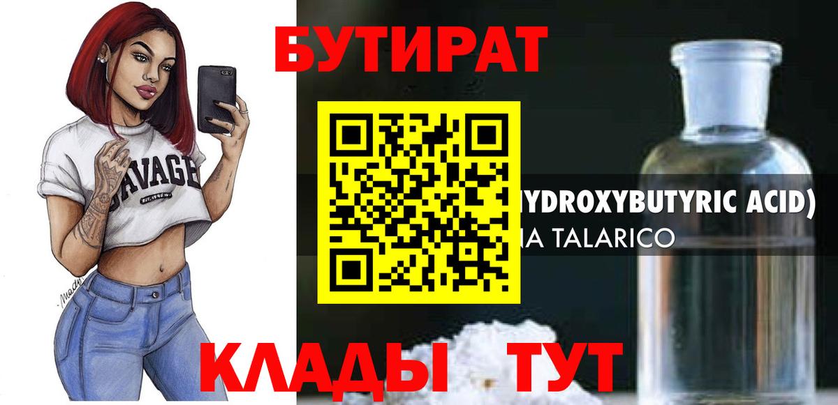 БУТИРАТ Butirat  Вход с VPN  Шарыпово 