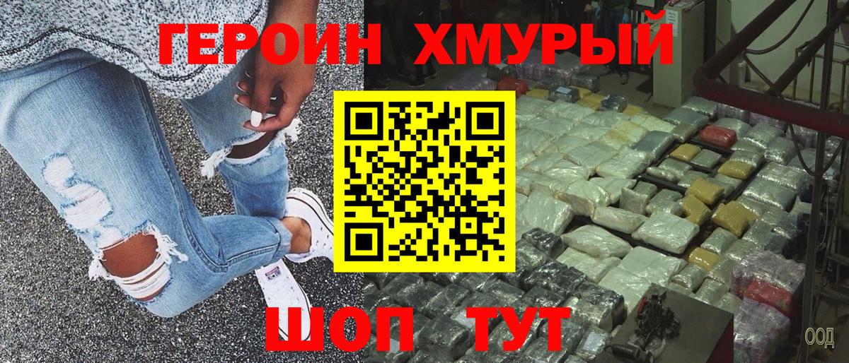 ГЕРОИН гречка Шарыпово