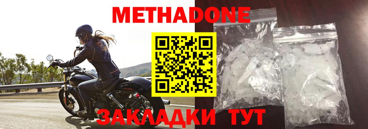 Метадон methadone  Вход с VPN  Шарыпово  MEGA зеркало  Метадон VHQ 